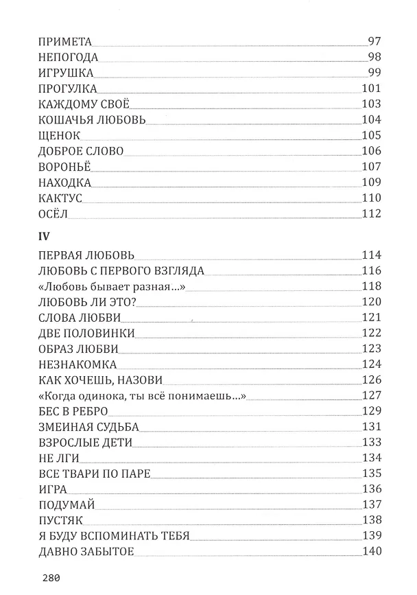 Книга И вспомнились былые времена… () — 4