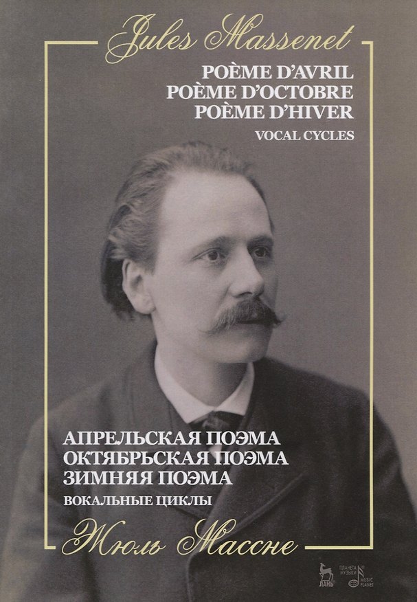Книга Апрельская поэма. Октябрьская поэма. Зимняя поэма. Вокальные циклы. Ноты () — 1