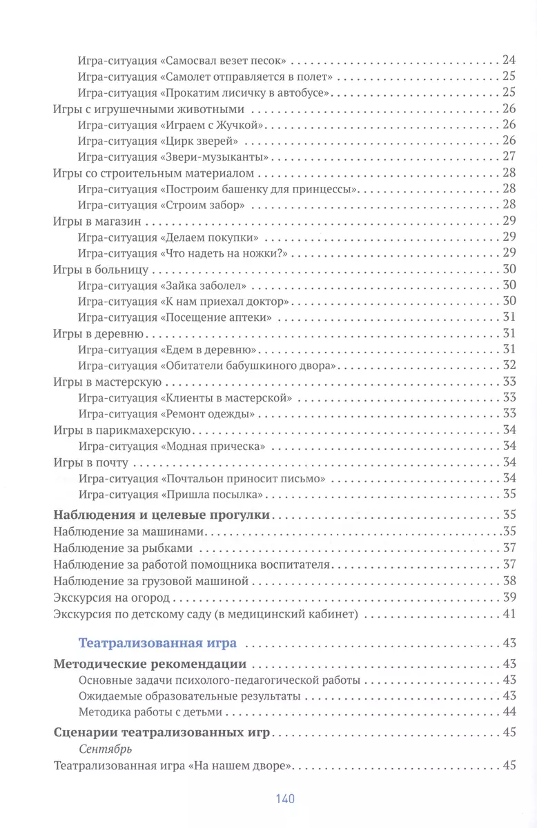 Игровая деятельность в ясельных группах детского сада. Вторая группа  раннего возраста. 2-3 года (Наталья Губанова) - купить книгу с доставкой в  интернет-магазине «Читай-город». ISBN: 978-5-4315-3261-0