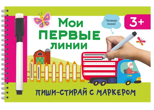 Книга Мои первые линии (Валентина Дмитриева) — 7