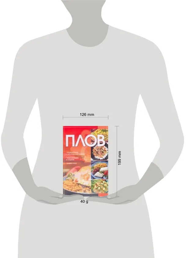 Книга Плов () — 2