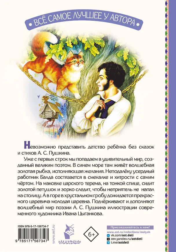 Книга Сказка о рыбаке и рыбке. Сказки и стихи (Александр Пушкин) — 2