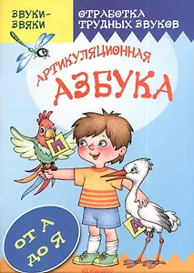 Артикуляционная азбука.От А до Я