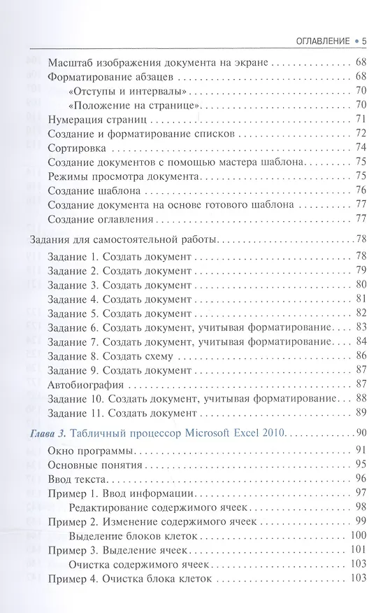 Книга Информационные технологии в профессиональной деятельности. Учебник (Елена Филимонова) — 4