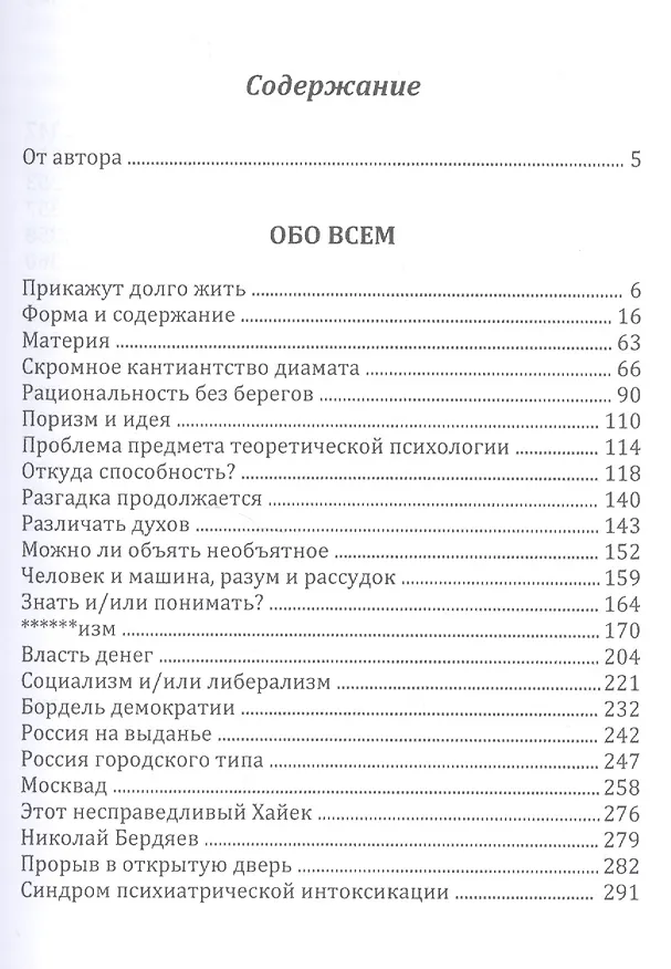 Книга По понятиям. Филоцистика. Публисофия () — 2