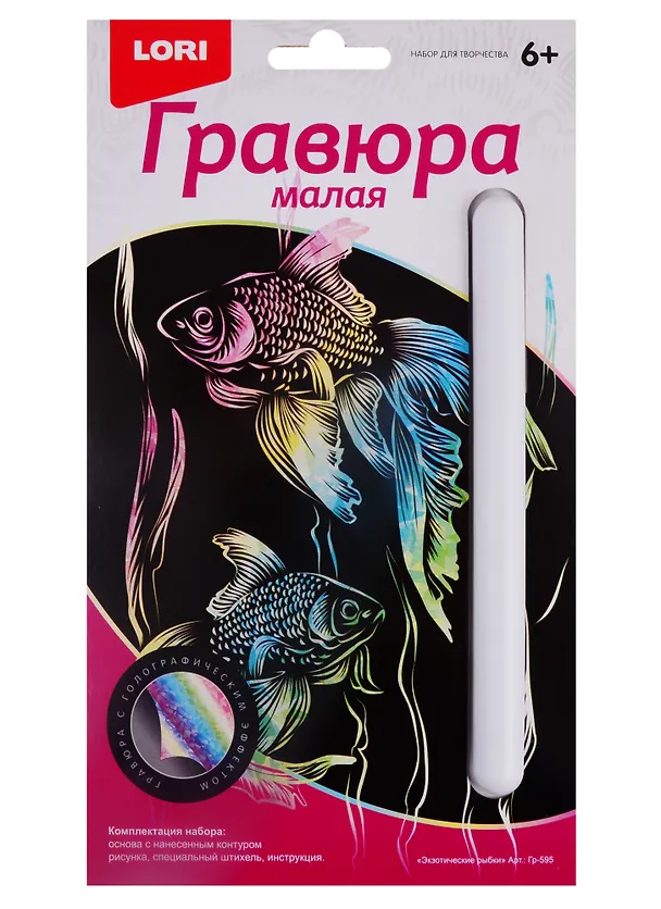 Гравюра Экзотические рыбки, LORI 2792275 — 1