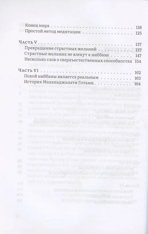 Книга О природе ниббаны (Махаси Саядо) — 3