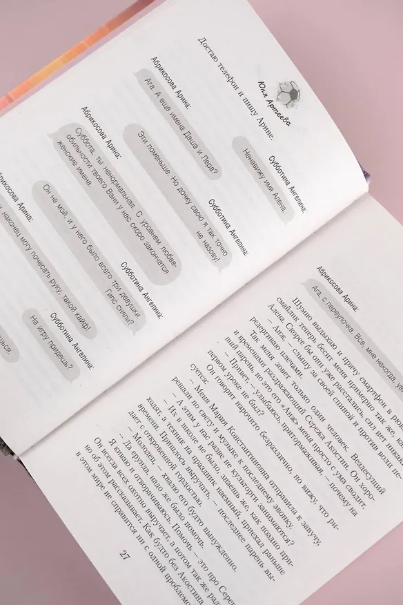 Книга Фол последней надежды (Юля Артеева) — 10