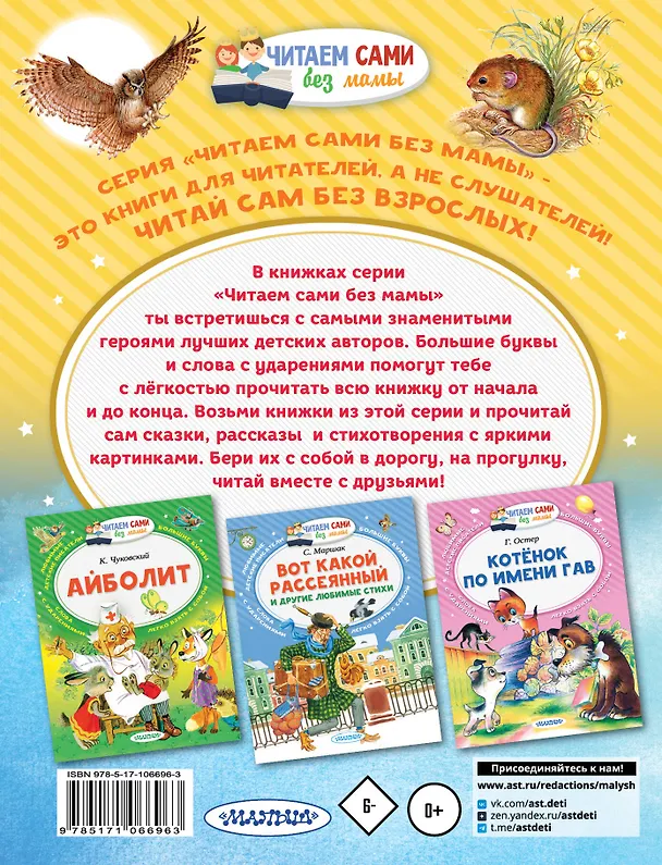 Книга Мышонок Пик (Виталий Бианки) — 2
