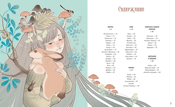 Книга Атлас фей и других волшебных существ (Эмануэла Брумана) — 9