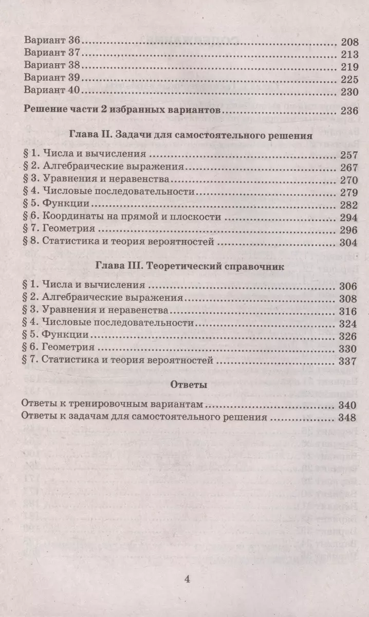 ОГЭ 2024. Математика. 40 тренировочных вариантов ОГЭ и теоретический  справочник (Лев Лаппо, Михаил Попов) - купить книгу с доставкой в  интернет-магазине «Читай-город». ISBN: 978-5-377-19514-6