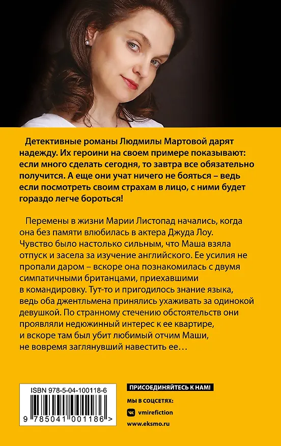 Книга Встреча по-английски (Людмила Мартова) — 2