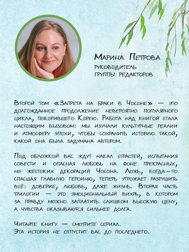 Книга Запрет на браки в Чосоне. Том 2 (Чхон Чжихе) — 9