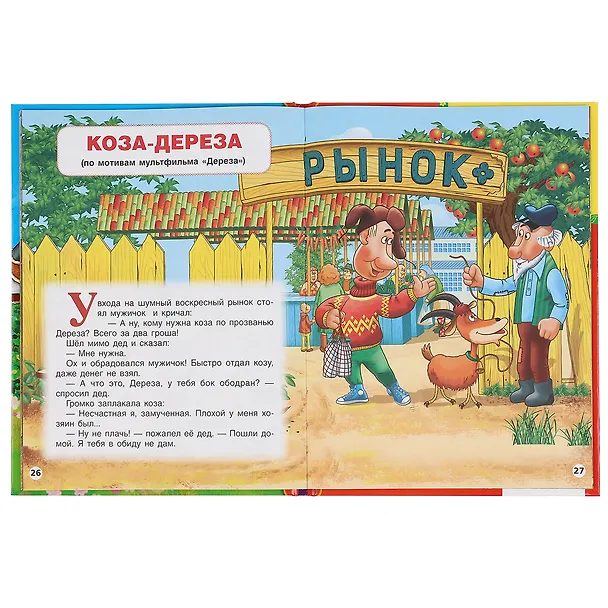 Книга Детская библиотека. Три поросенка и другие сказки () — 5