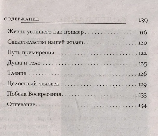 Книга Жизнь, болезнь, смерть (Митрополит Антоний Сурожский) — 3