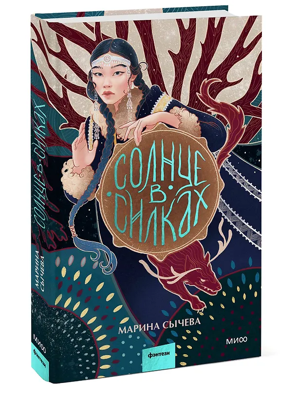 Книга Солнце в силках (Марина Сычева) — 5