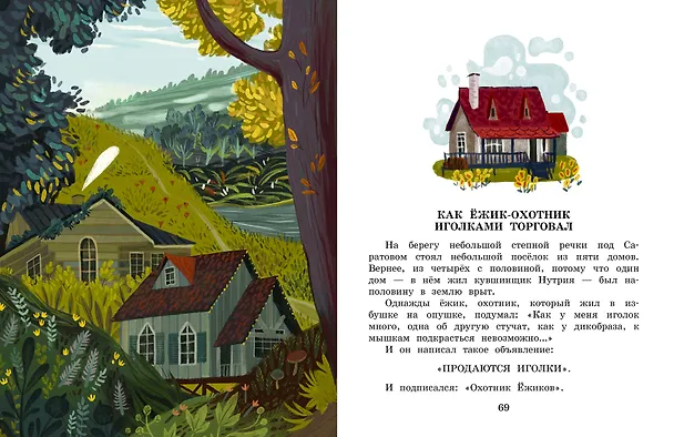 Книга Про Огуречика и Помидорика. Сказки (Эдуард Успенский) — 13