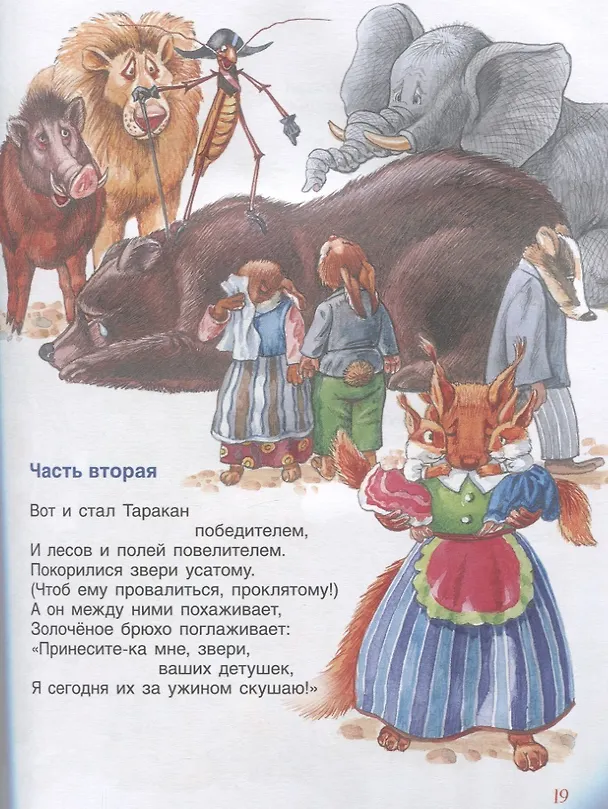 Книга Все лучшие сказки (Корней Чуковский) — 4