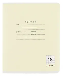 Тетрадь в клетку Listoff, "Классическая серия", 18 листов, в ассортименте