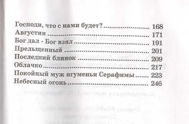 Книга Бог дал-Бог взял. Жизнь как притча (Олеся Николаева) — 3