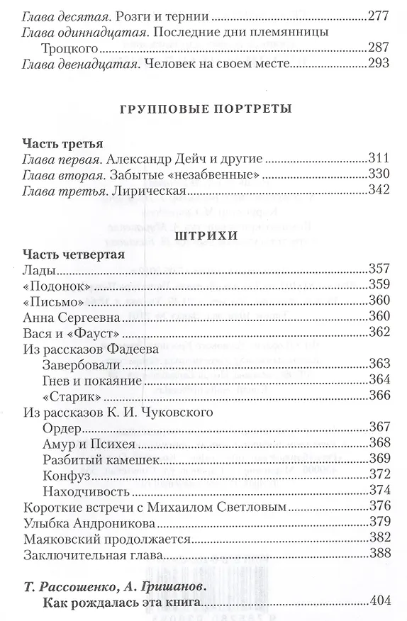 Книга Будни и праздники. Из записок главного редактора () — 3
