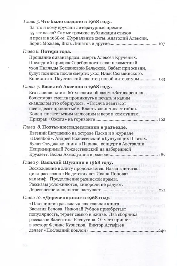 Книга 1968. Опыт художественного исследования (Михаил Гундарин, Евгений Попов) — 5