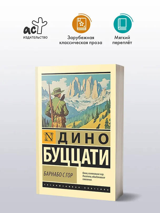 Книга Барнабо с Гор (Дино Буццати) — 4