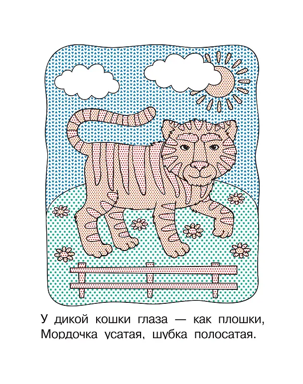 Книга Водная раскраска "Зверята" (Екатерина Гайдель) — 15