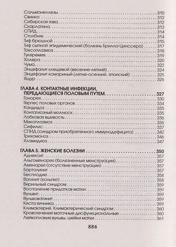 Книга Медицинская энциклопедия (Любовь Орлова) — 14