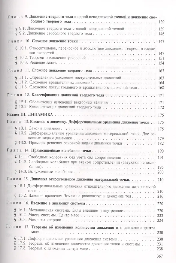 Книга Теоретическая механика 5-е изд. (Василий Цывильский) — 3