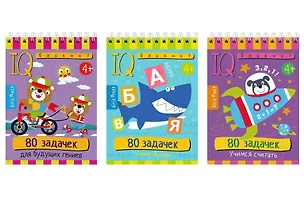 Книга Комплект из 3 блокнотов: IQ блокноты детские. Игры для детей в дорогу 4+: 80 задачек: Учим буквы + Учимся считать + Для будущих гениев (Е. Куликова)