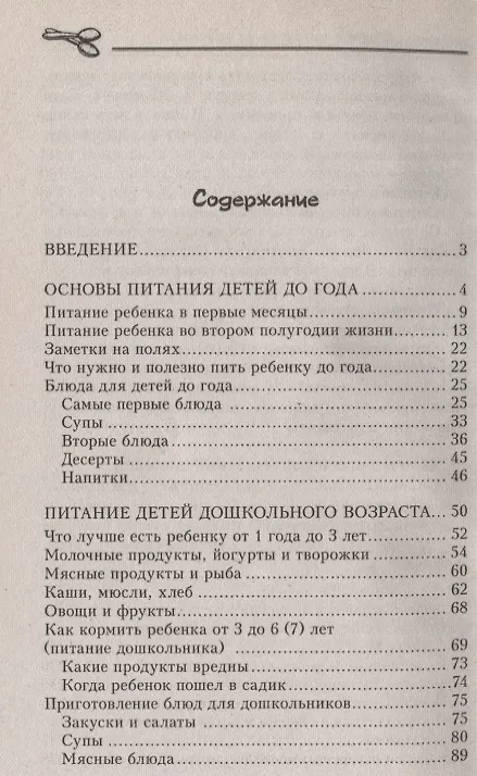 Книга Готовим для малышей. Детское питание от рождения до школы () — 2