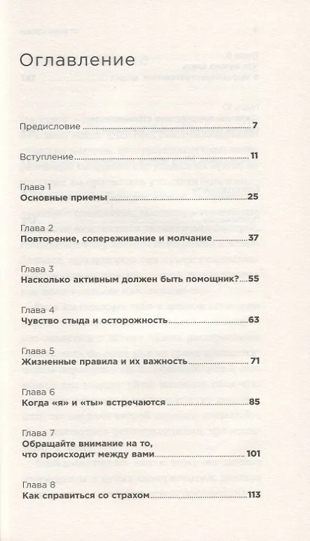 Книга От всего сердца: Как слушать, поддерживать, утешать и не растратить себя (Илсе Санд) — 2