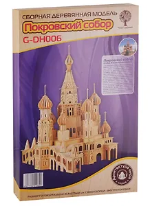Сборная деревянная модель G-DH006 Церковь