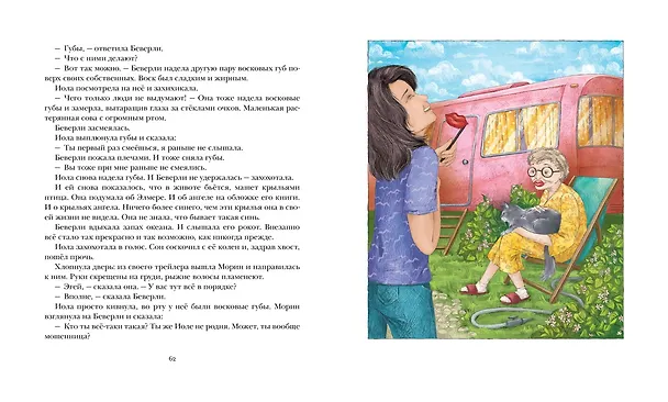 Книга Беверли отправляется в путь (Кейт ДиКамилло) — 8