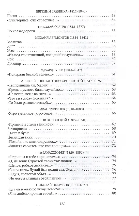 Книга Признание в любви: Стихи русских поэтов XVIII–XX веков (Василий Жуковский, Александр Сумароков, Гавриил Державин) — 5
