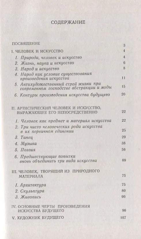Книга Произведение искусства будущего (Рихард Вагнер) — 2