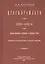 Итоги прошлого 1866-1891 гг. Очерки уголовных процессов и судебные речи — 2736017 — 1
