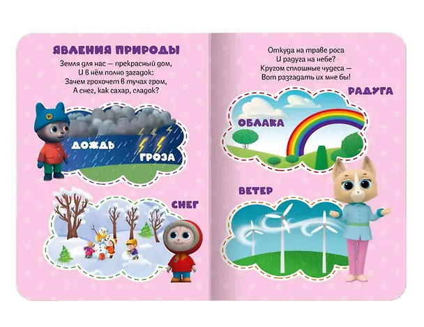 Книга Кошечки-собачки. Мир вокруг (Анна Купырина) — 3