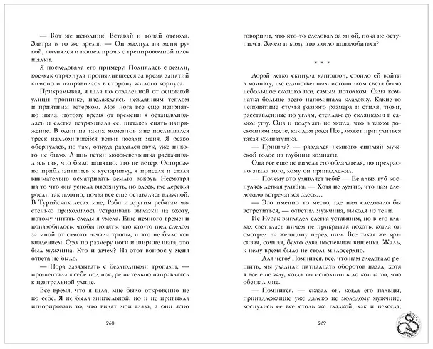 Книга Жемчужина дракона (Марина Романова) — 10