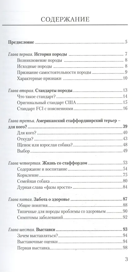 Книга Аквар.Сам.попул.амер.стаф.терьер.Компаньон и охран () — 2