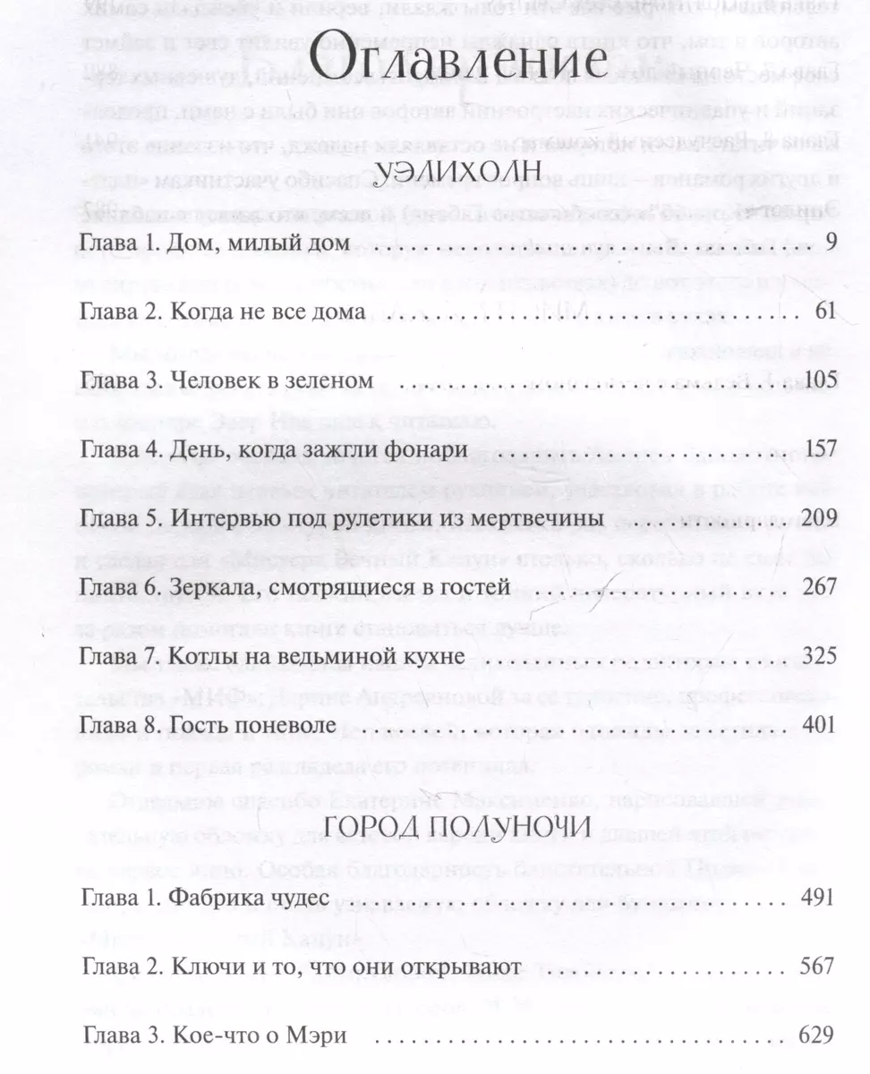 Мистер Вечный Канун. Специальное издание (Владимир Торин, Олег Яковлев) -  купить книгу с доставкой в интернет-магазине «Читай-город». ISBN:  978-5-00214-122-7