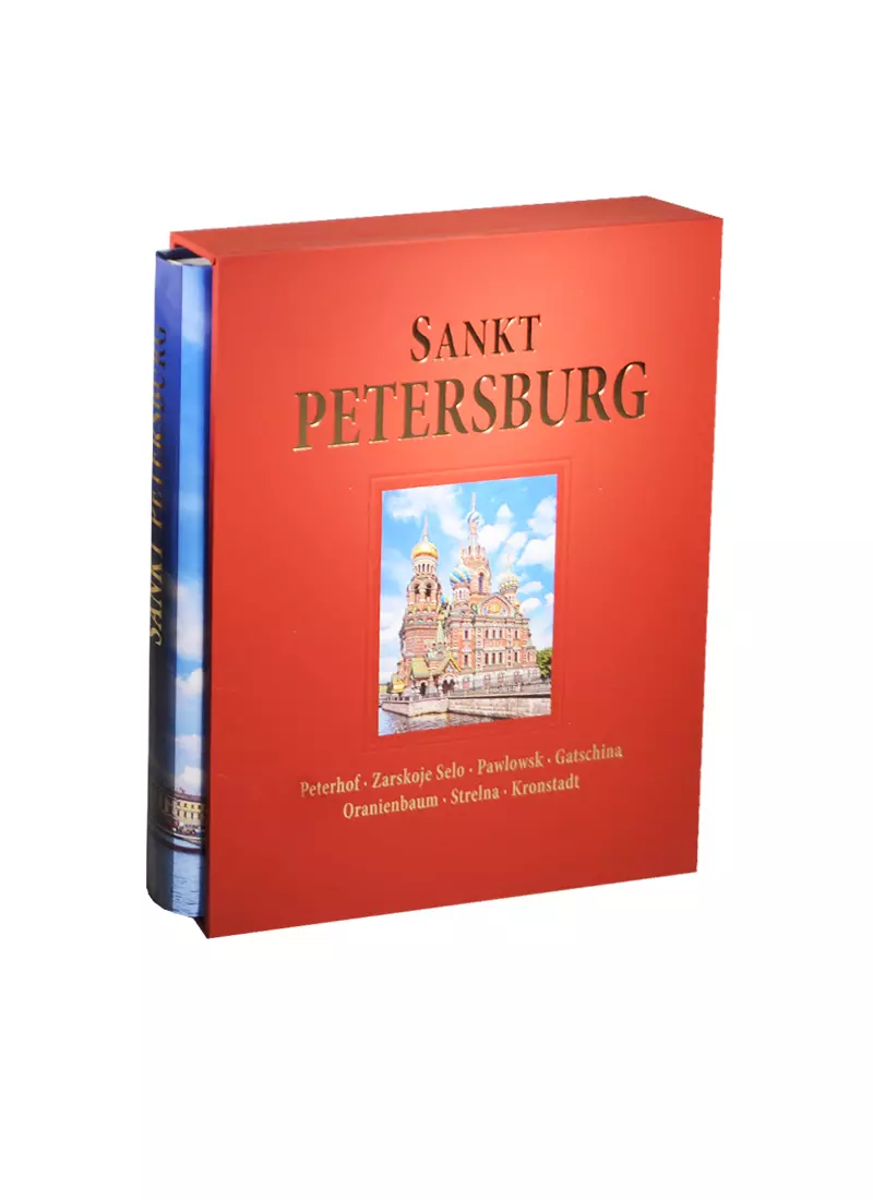 Альбом Санкт-Петербург 304 стр. с футляром тв. пер нем. яз