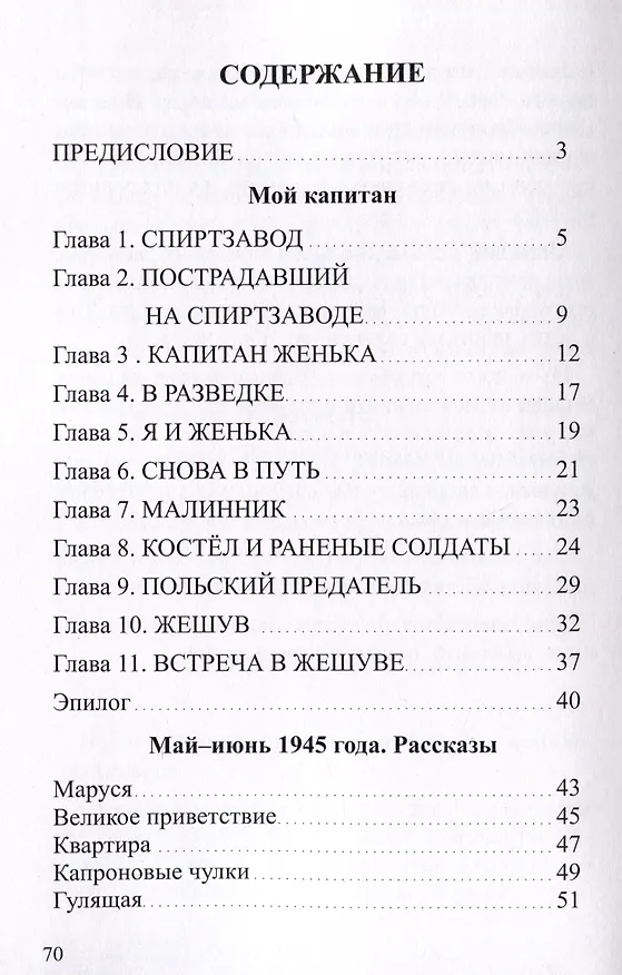 Книга Мой капитан (Светлана Паина) — 2