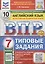 ВПР Английский язык. 7 класс. Типовые задания. 10 вариантов (+Аудирование) — 3095020 — 1