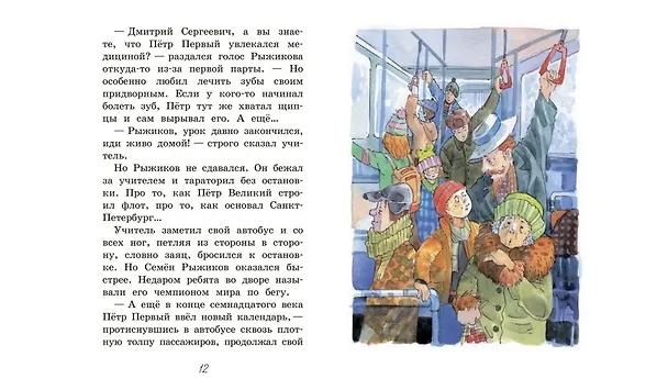 Книга Урок истории. Рассказы (Валентин Постников) — 6