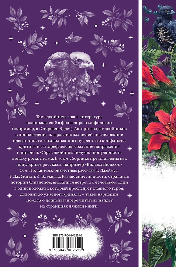 Книга Тайный сообщник. Сборник рассказов зарубежных писателей (Брэм Стокер, Эдгар По, Генри Джеймс) — 2