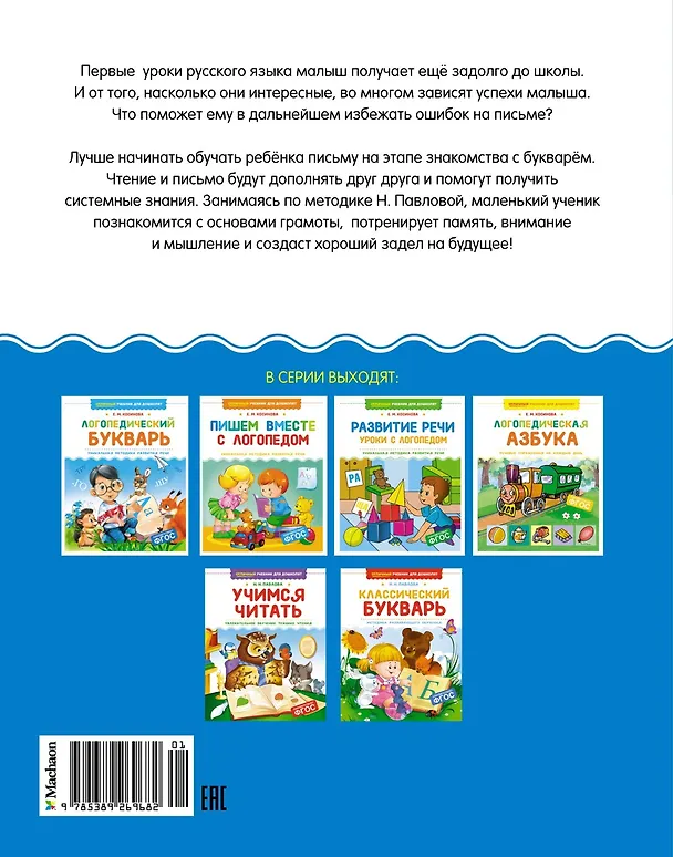 Книга Пишем и готовимся к школе (Наталья Павлова) — 2