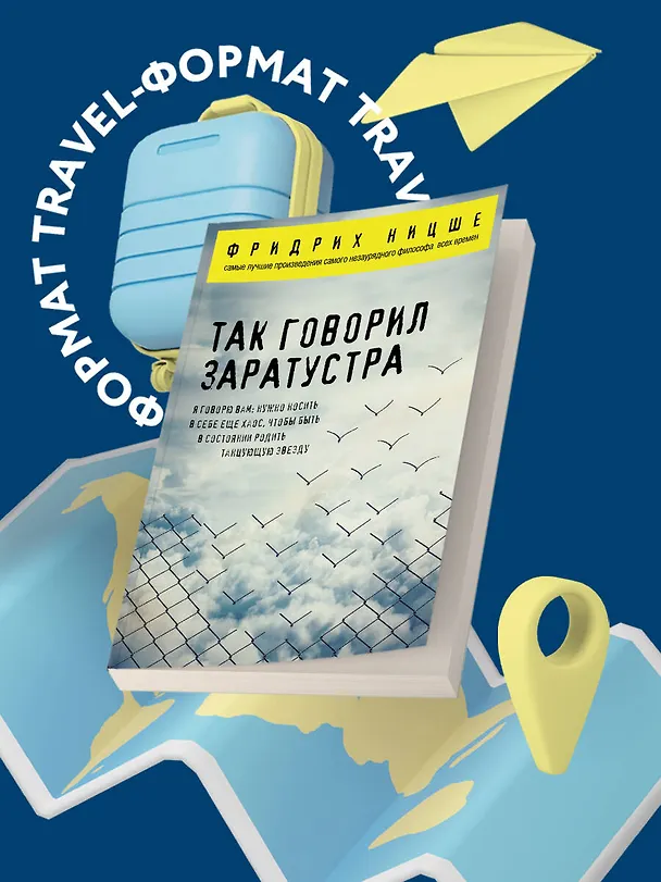 Книга Так говорил Заратустра (Фридрих Ницше) — 5