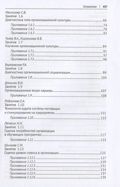 Книга Психология менеджмента. Психологический практикум () — 3